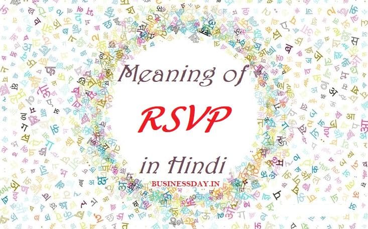 RSVP meaning in Hindi